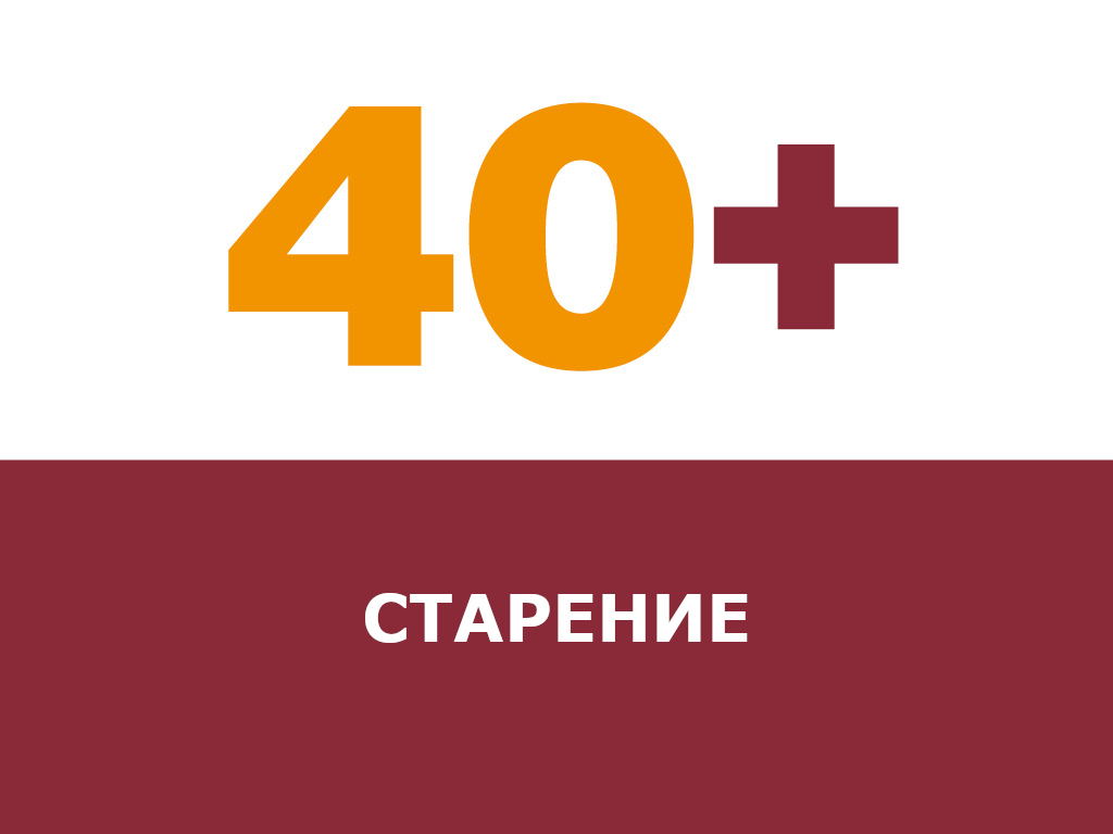 увеличение возраста